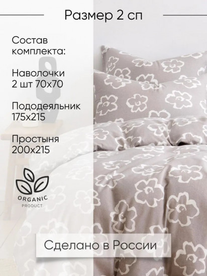 Комплект постельного белья «Келси»