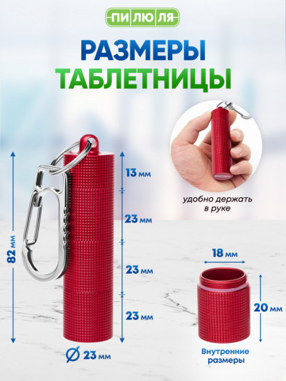 Таблетница-брелок с 3 отделениями