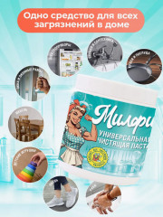 Паста универсальная чистящая для уборки «Милфи» - Фото 8
