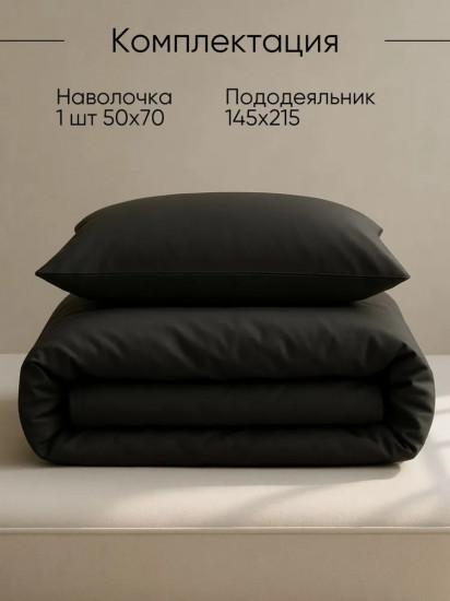 Полукомплект постельного белья «Графит»