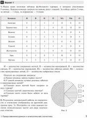 Математика. Вероятность и статистика. 10-11 классы. Углублённый уровень. Самостоятельные и контрольные работы - Фото 5