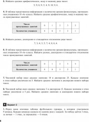 Математика. Вероятность и статистика. 10-11 классы. Углублённый уровень. Самостоятельные и контрольные работы - Фото 6