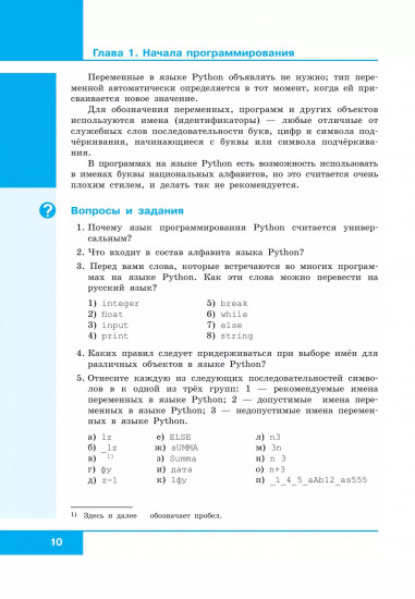 Информатика. 8-9 классы. Начала программирования на языке Python. Дополнительные главы