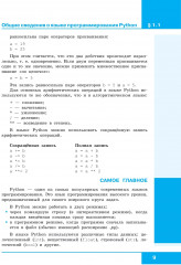 Информатика. 8-9 классы. Начала программирования на языке Python. Дополнительные главы к учебникам - Фото 2
