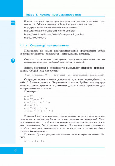 Информатика. 8-9 классы. Начала программирования на языке Python. Дополнительные главы