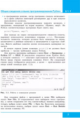 Информатика. 8-9 классы. Начала программирования на языке Python. Дополнительные главы к учебникам - Фото 4