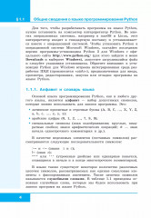 Информатика. 8-9 классы. Начала программирования на языке Python. Дополнительные главы к учебникам - Фото 7