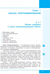Информатика. 8-9 классы. Начала программирования на языке Python. Дополнительные главы к учебникам - Фото 8