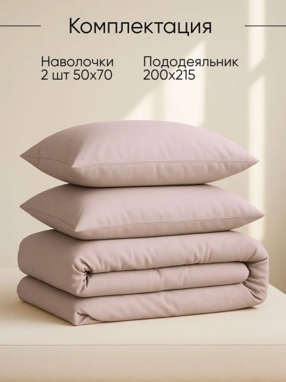 Полукомплект постельного белья «Кварц»