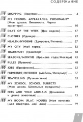 Английский язык. Тренажёр по смысловому чтению. 2 класс - Фото 5