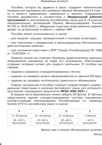 Английский язык. Проверочные тесты. 6 класс