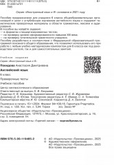 Английский язык. Проверочные тесты. 6 класс - Фото 4