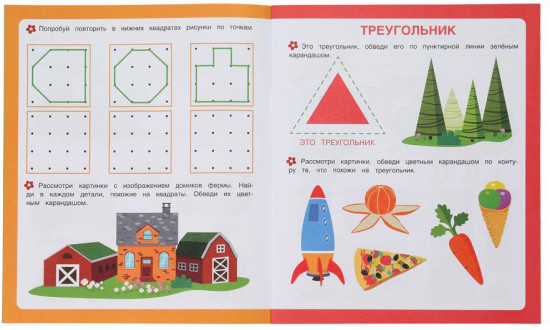 Брошюра «Синий Трактор. Учим формы»