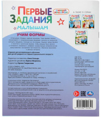 Брошюра «Синий Трактор. Учим формы» - Фото 5