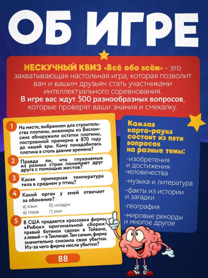 Игра настольная «Квиз Всё обо всём»