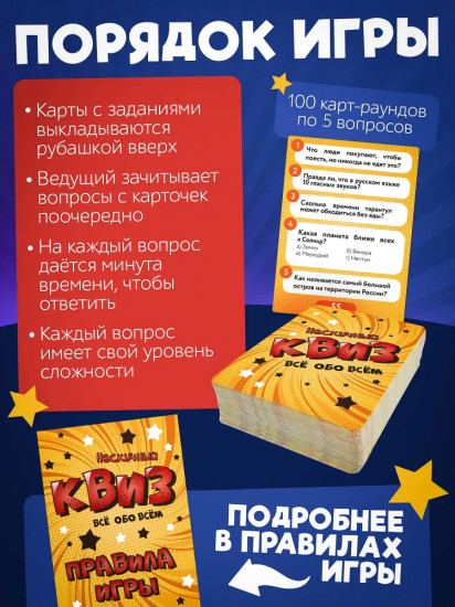 Игра настольная «Квиз Всё обо всём»