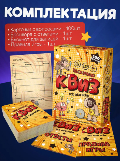 Игра настольная «Квиз Всё обо всём»