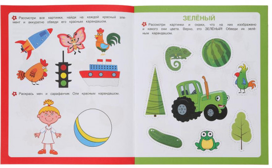 Брошюра «Синий Трактор. Учим цвета»