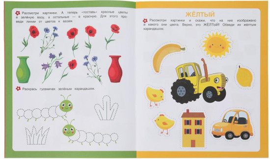 Брошюра «Синий Трактор. Учим цвета»