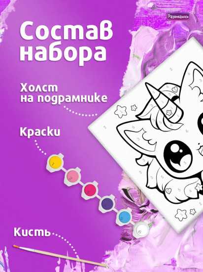 Картина по номерам «Детёныш единорога»