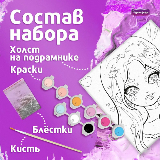 Картина по номерам «Шанти»
