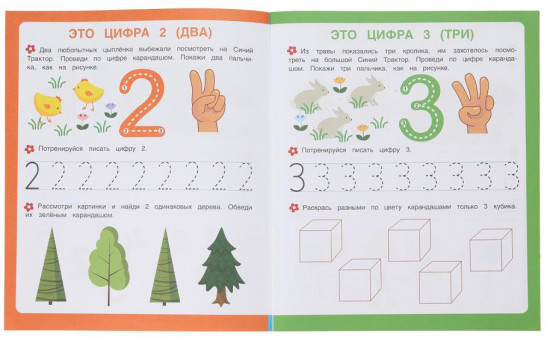Брошюра «Синий Трактор. Учим счёт»