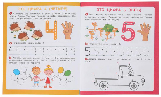 Брошюра «Синий Трактор. Учим счёт»