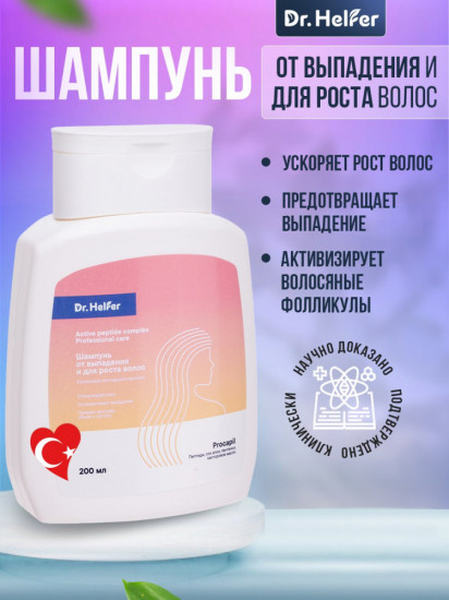 Шампунь от выпадения и для роста волос