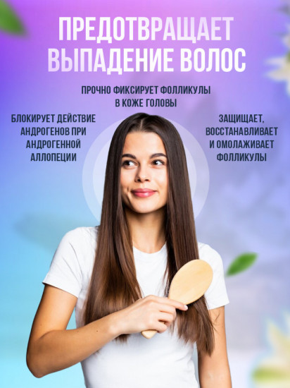 Шампунь от выпадения и для роста волос