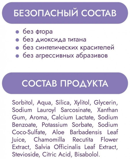 Зубная паста детская «Лесные ягоды»