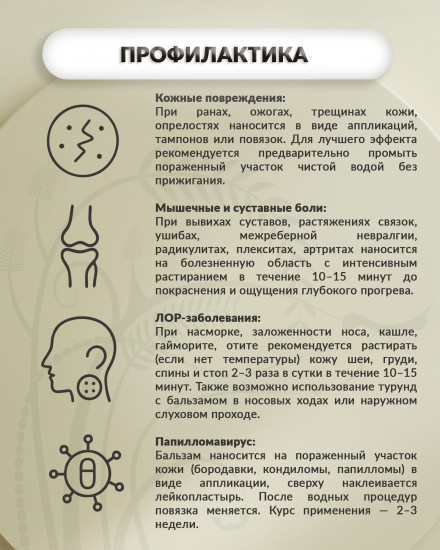 Косметический бальзам «Панцерия»
