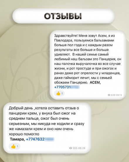 Косметический бальзам «Панцерия»