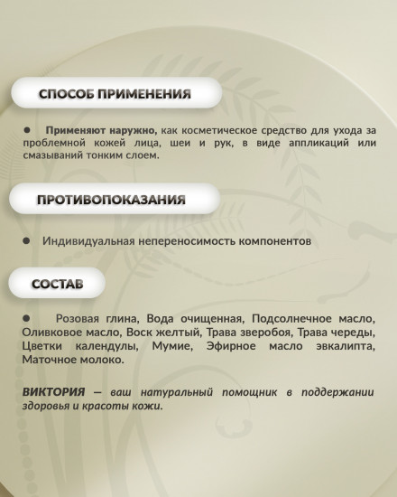 Косметический бальзам «Виктория»
