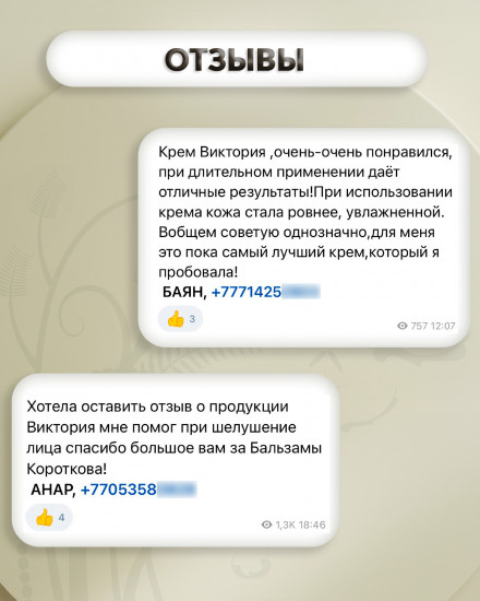 Косметический бальзам «Виктория»