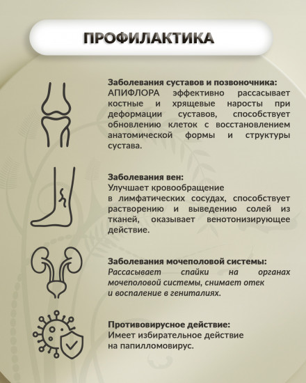 Бальзам косметический «Апифлора»