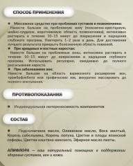 Бальзам косметический «Апифлора» - Фото 2