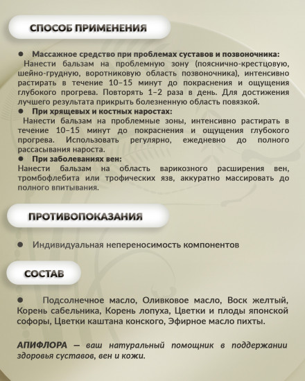 Бальзам косметический «Апифлора»