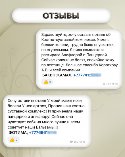 Бальзам косметический «Апифлора»