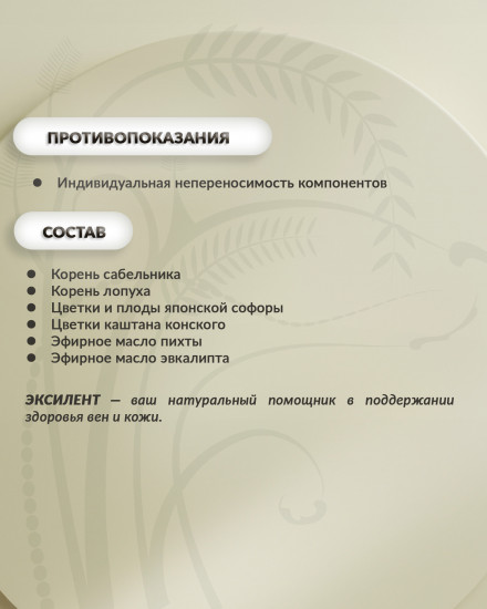 Косметический бальзам «Эксилент»