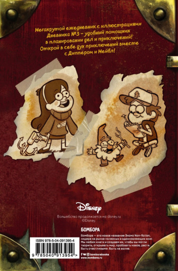 Ежедневник «Gravity Falls»