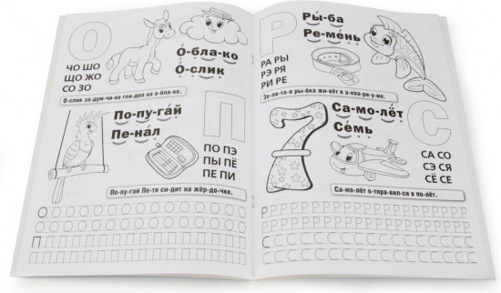Раскраска с прописями «Букварь»