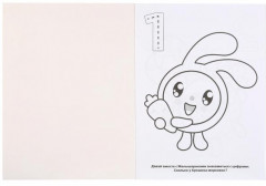 Раскраска цифры «Малышарики» - Фото 1