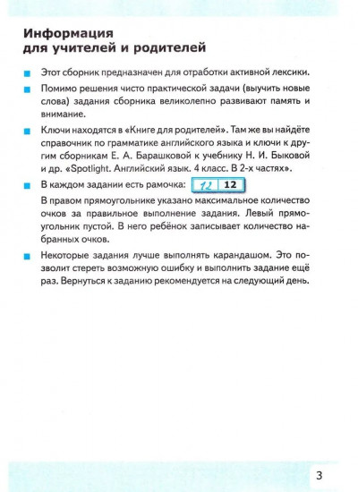 Английский язык. Учим слова. 4 класс