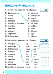 Английский язык. Учим слова. 4 класс - Фото 2