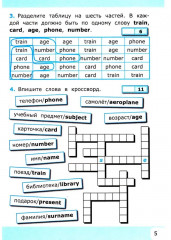 Английский язык. Учим слова. 4 класс - Фото 3
