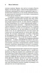 Убийство на водах - Фото 3