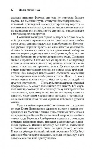 Убийство на водах