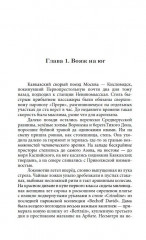 Убийство на водах - Фото 4