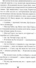 Стальные Волки. Рождение Земной Федерации - Фото 1