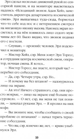 Стальные Волки. Рождение Земной Федерации